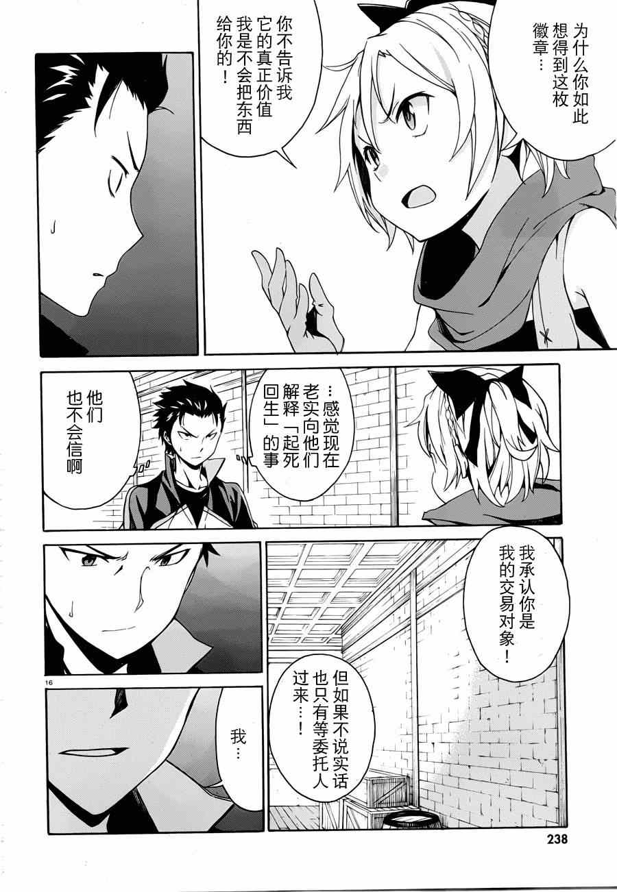 《Re：从零开始的异世界生活》漫画最新章节第8话免费下拉式在线观看章节第【16】张图片