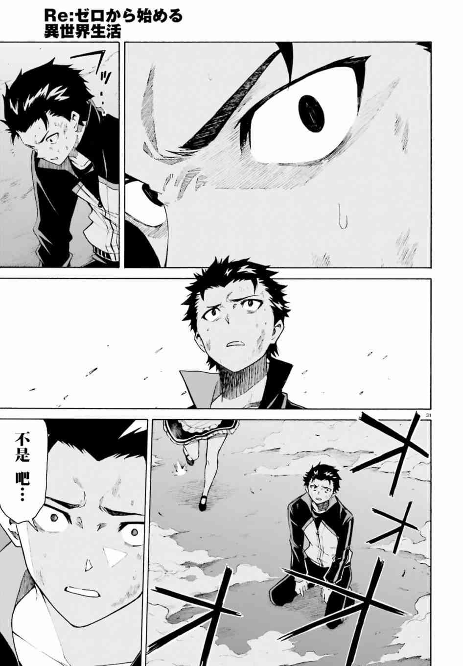 《Re：从零开始的异世界生活》漫画最新章节第三章第27话免费下拉式在线观看章节第【31】张图片