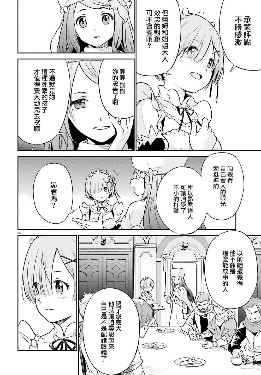 《Re：从零开始的异世界生活》漫画最新章节第三章 特别篇免费下拉式在线观看章节第【6】张图片