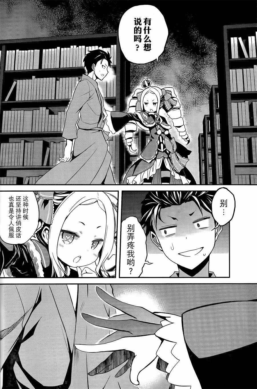 《Re：从零开始的异世界生活》漫画最新章节第二章00话免费下拉式在线观看章节第【8】张图片