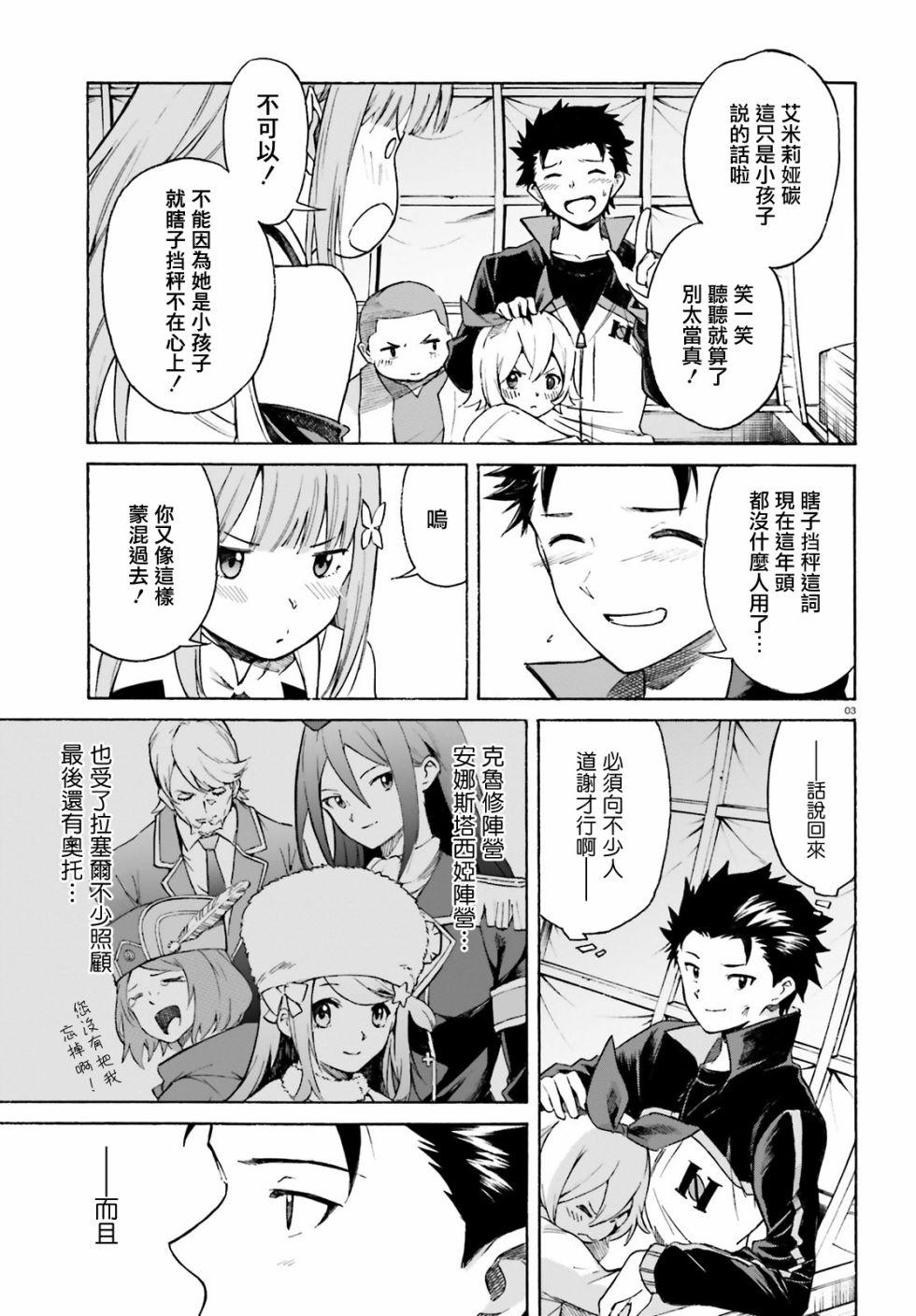 《Re：从零开始的异世界生活》漫画最新章节第三章第50话免费下拉式在线观看章节第【3】张图片