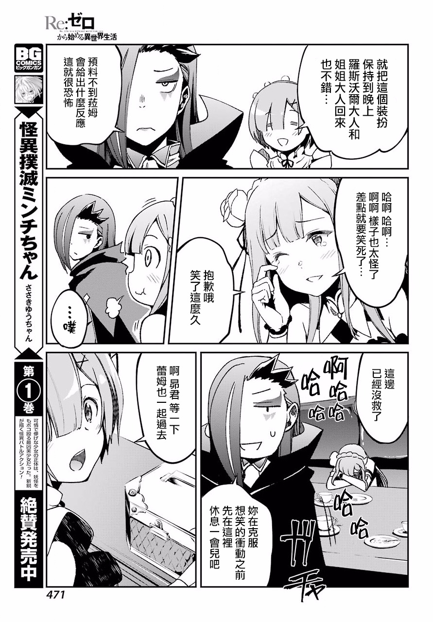 《Re：从零开始的异世界生活》漫画最新章节第二章 短篇06免费下拉式在线观看章节第【9】张图片