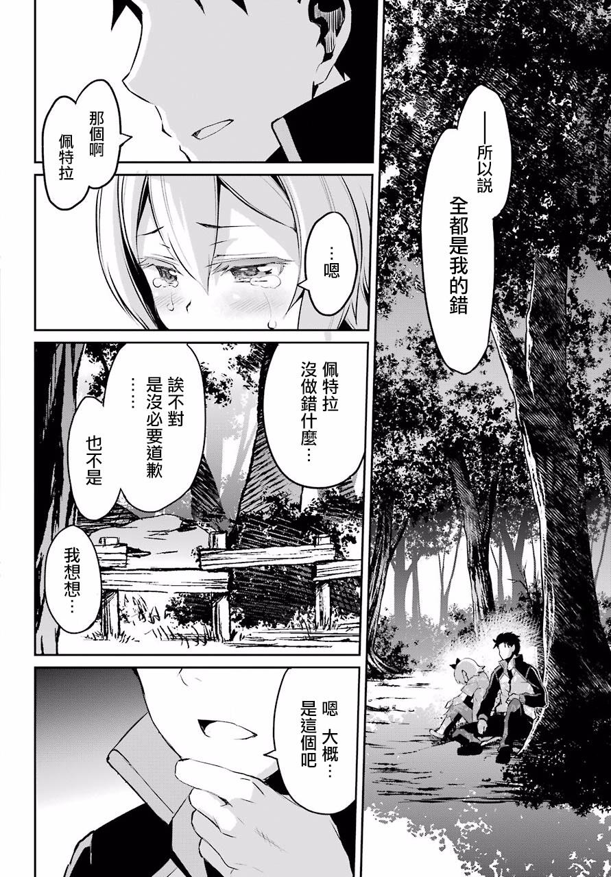 《Re：从零开始的异世界生活》漫画最新章节第二章 短篇01免费下拉式在线观看章节第【28】张图片