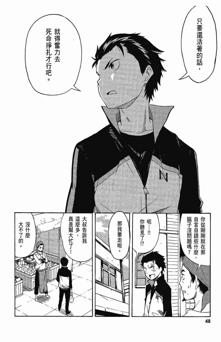 《Re：从零开始的异世界生活》漫画最新章节第2卷免费下拉式在线观看章节第【50】张图片