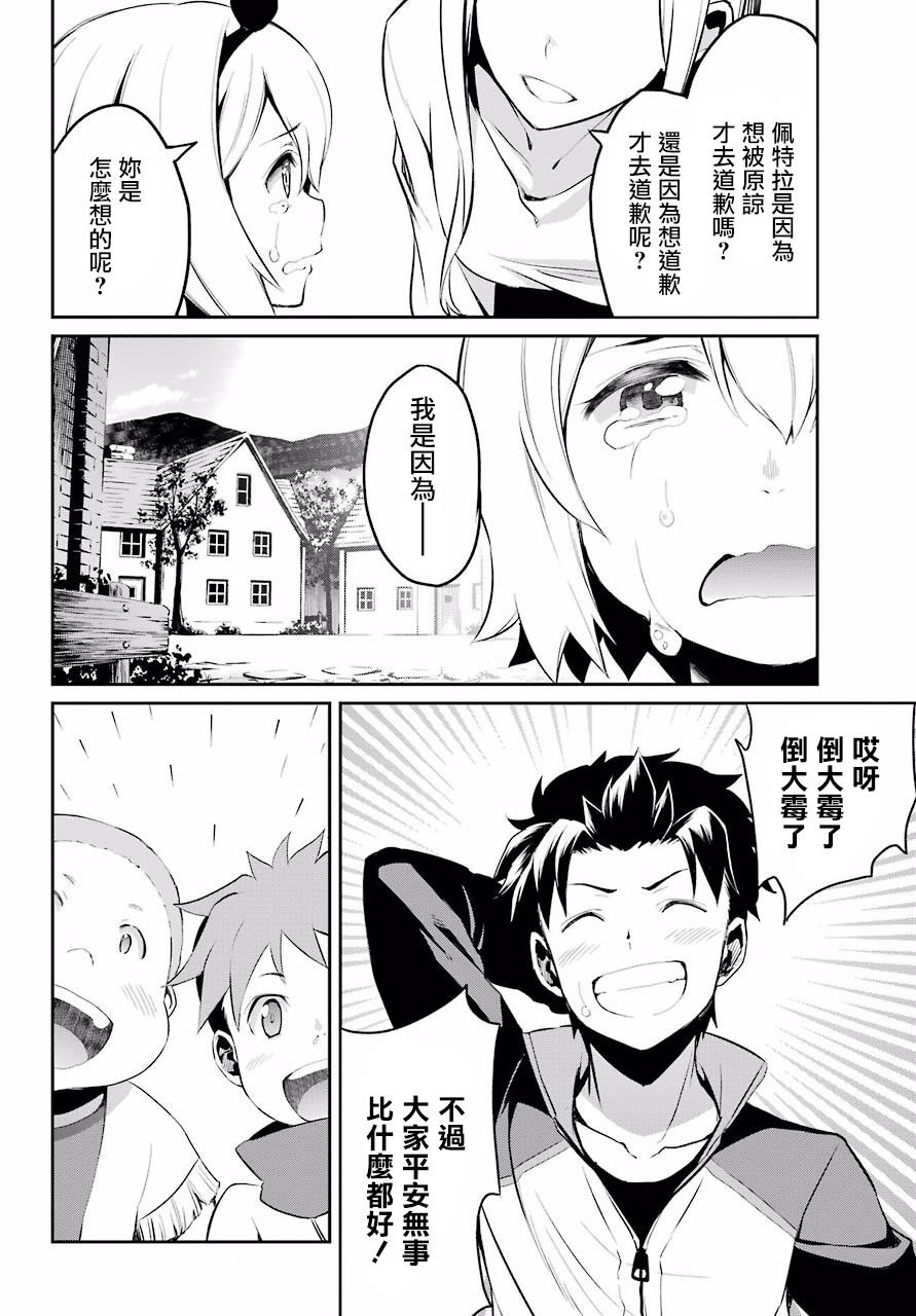 《Re：从零开始的异世界生活》漫画最新章节第二章 短篇01免费下拉式在线观看章节第【24】张图片