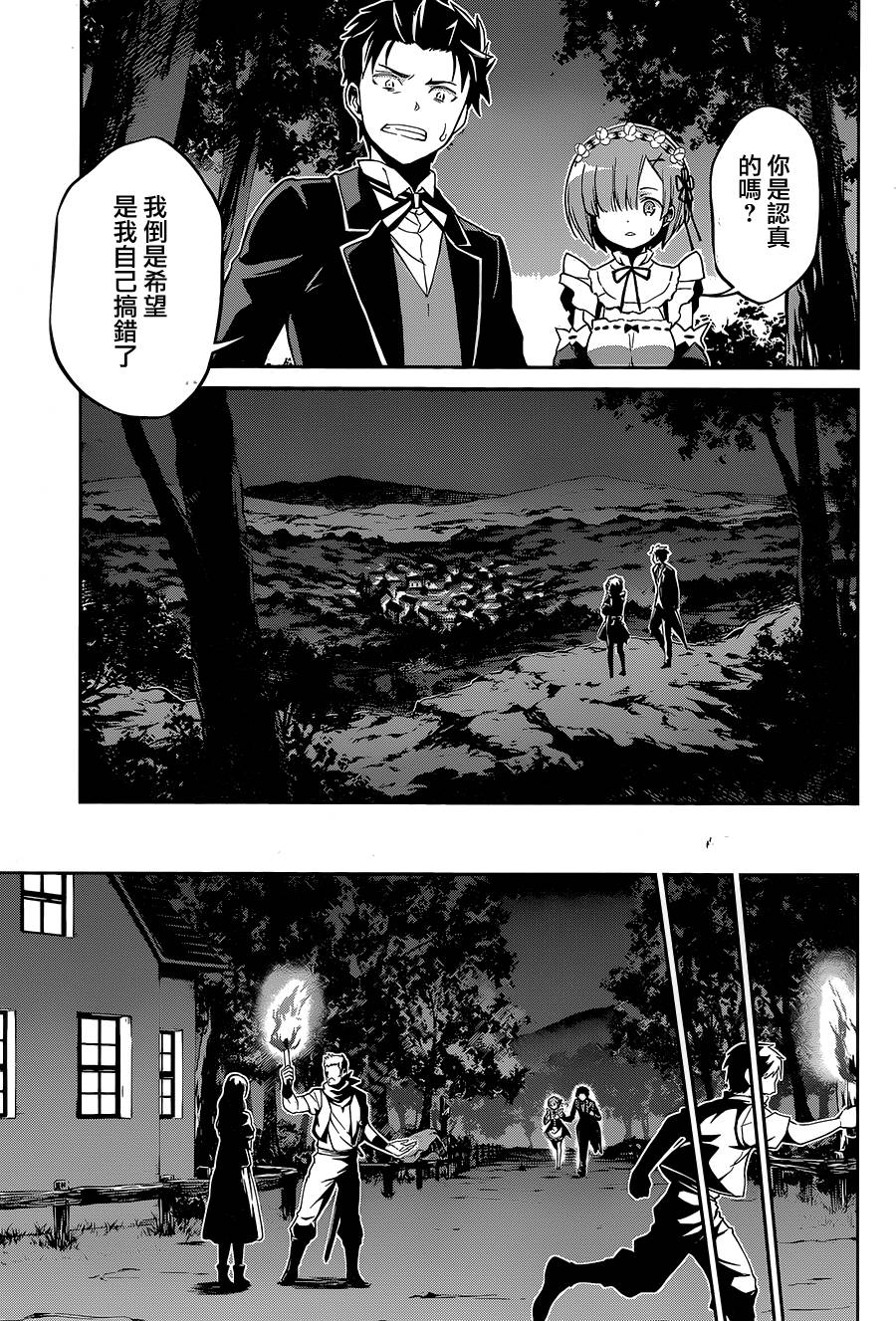 《Re：从零开始的异世界生活》漫画最新章节第二章16话免费下拉式在线观看章节第【21】张图片