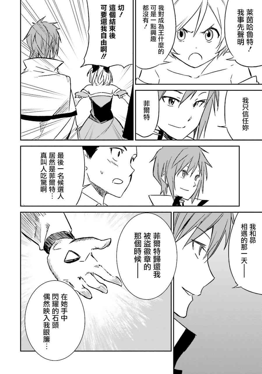 《Re：从零开始的异世界生活》漫画最新章节第三章 第4话免费下拉式在线观看章节第【22】张图片