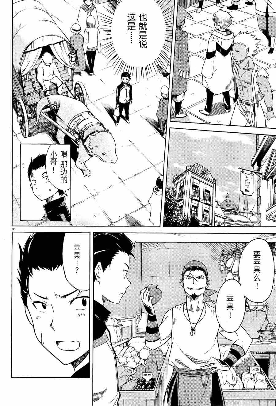 《Re：从零开始的异世界生活》漫画最新章节第1话免费下拉式在线观看章节第【5】张图片