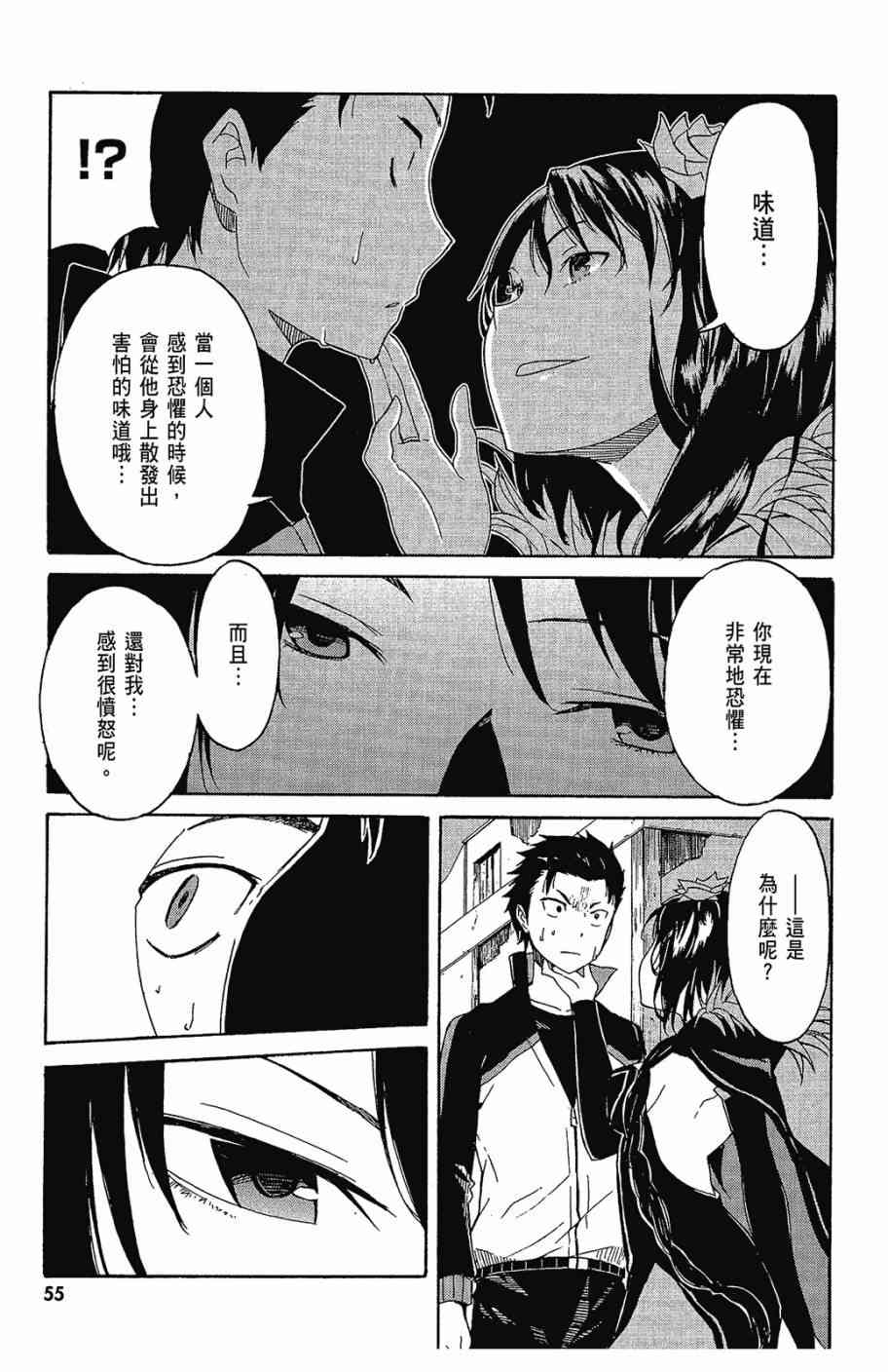 《Re：从零开始的异世界生活》漫画最新章节第2卷免费下拉式在线观看章节第【57】张图片