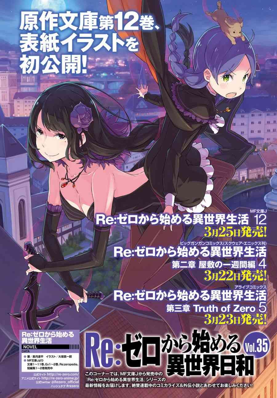 《Re：从零开始的异世界生活》漫画最新章节第三章第22话免费下拉式在线观看章节第【61】张图片