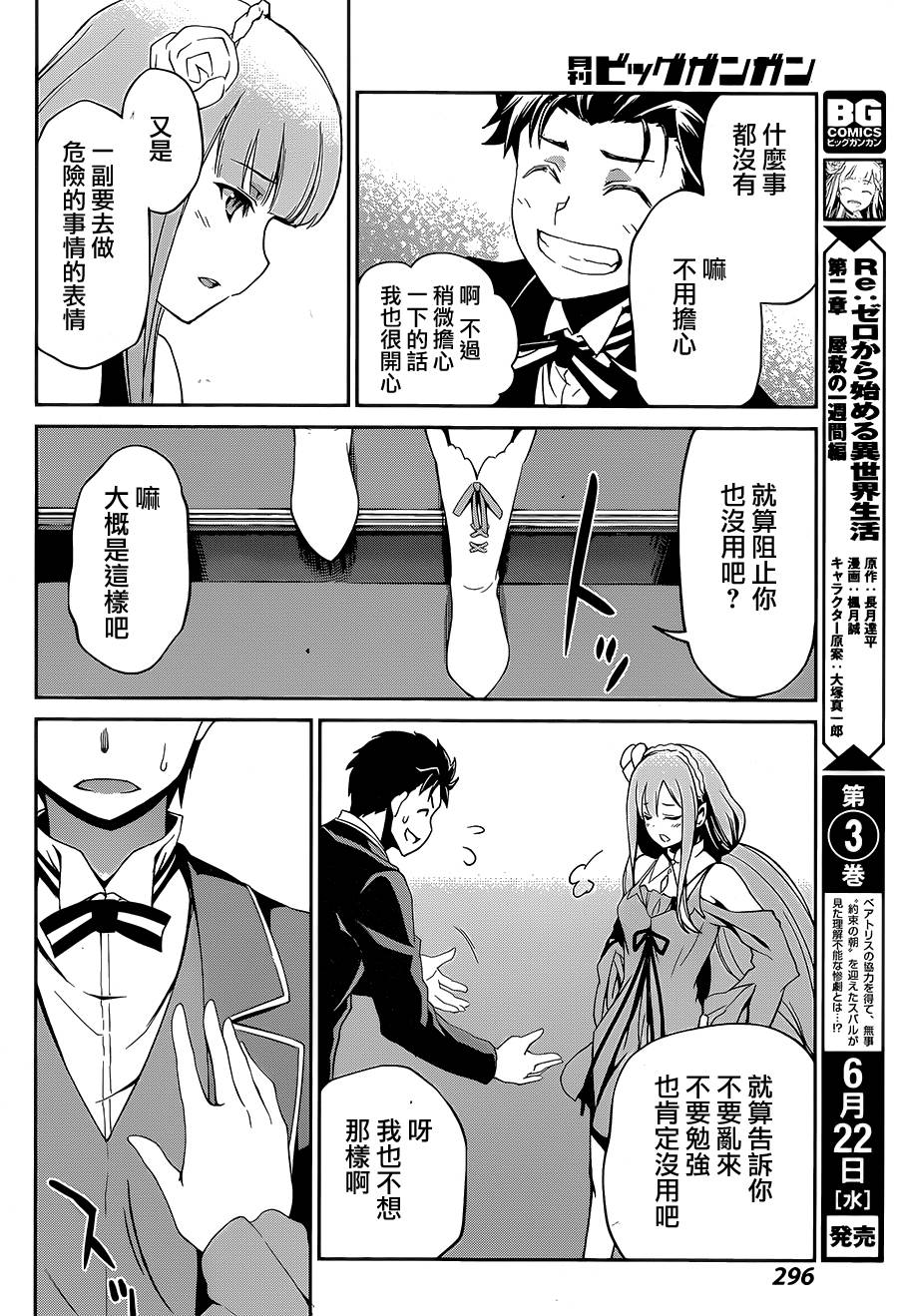 《Re：从零开始的异世界生活》漫画最新章节第二章16话免费下拉式在线观看章节第【18】张图片