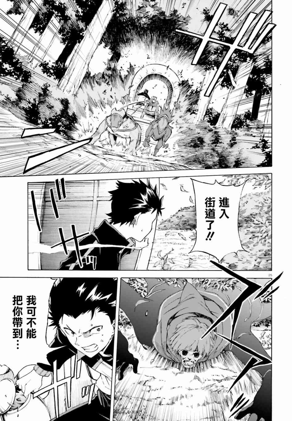 《Re：从零开始的异世界生活》漫画最新章节第三章第46话免费下拉式在线观看章节第【24】张图片