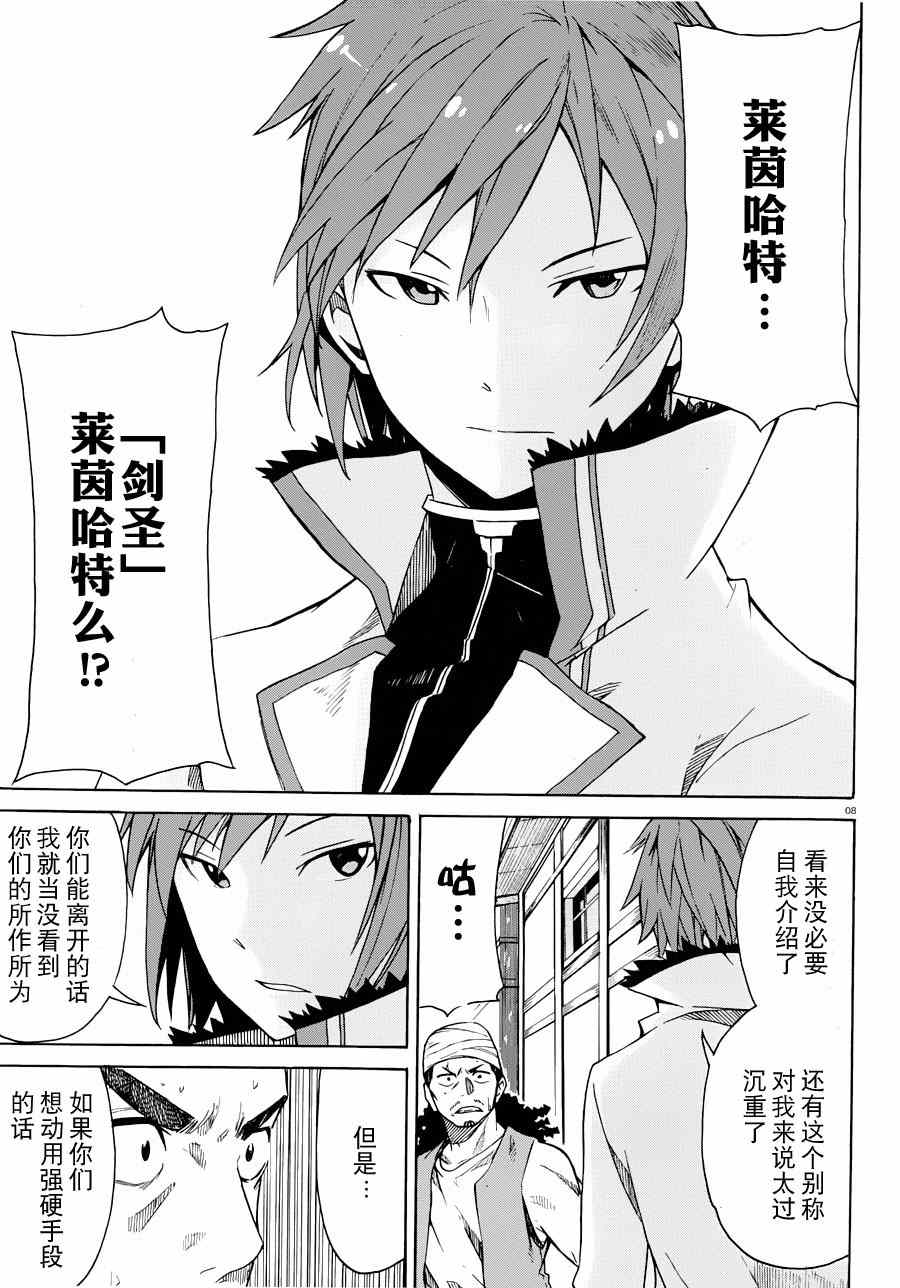 《Re：从零开始的异世界生活》漫画最新章节第7话免费下拉式在线观看章节第【7】张图片