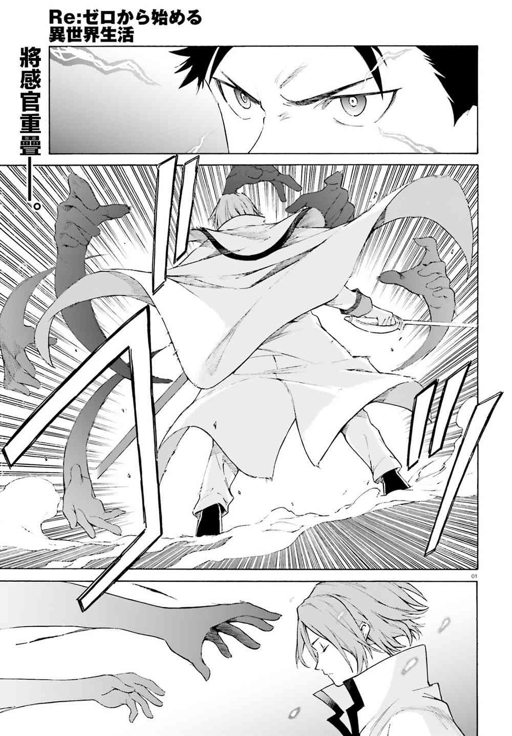 《Re：从零开始的异世界生活》漫画最新章节第三章第44话免费下拉式在线观看章节第【2】张图片