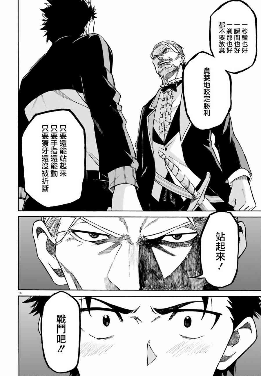 《Re：从零开始的异世界生活》漫画最新章节第三章第36话免费下拉式在线观看章节第【16】张图片