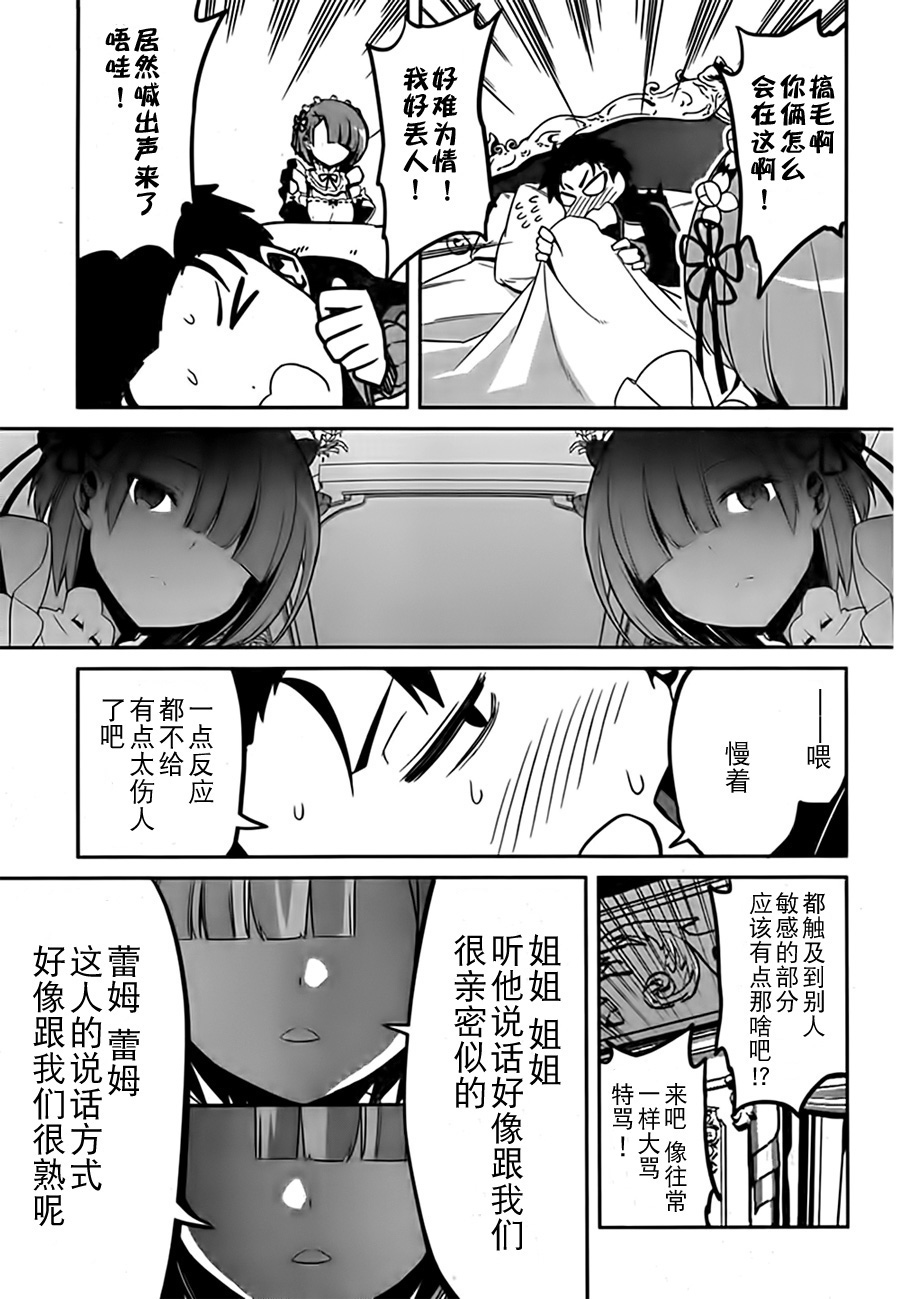 《Re：从零开始的异世界生活》漫画最新章节第二章04话免费下拉式在线观看章节第【31】张图片