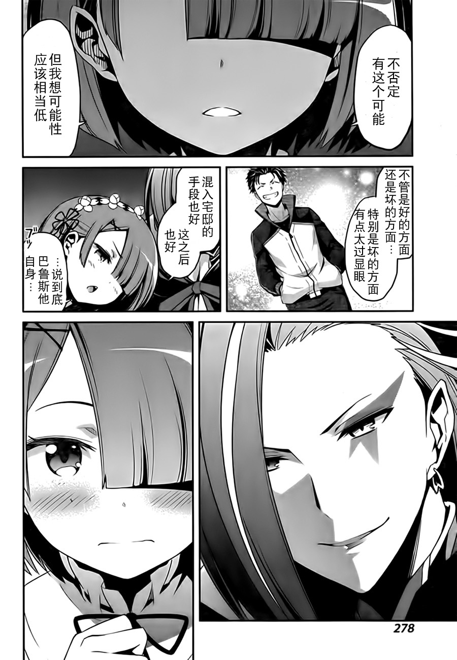 《Re：从零开始的异世界生活》漫画最新章节第二章04话免费下拉式在线观看章节第【6】张图片