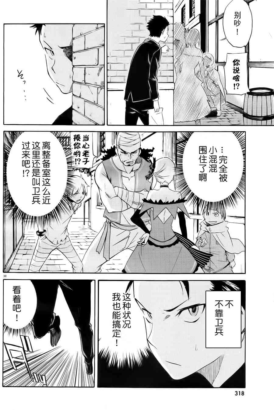 《Re：从零开始的异世界生活》漫画最新章节第三章 第1话免费下拉式在线观看章节第【15】张图片