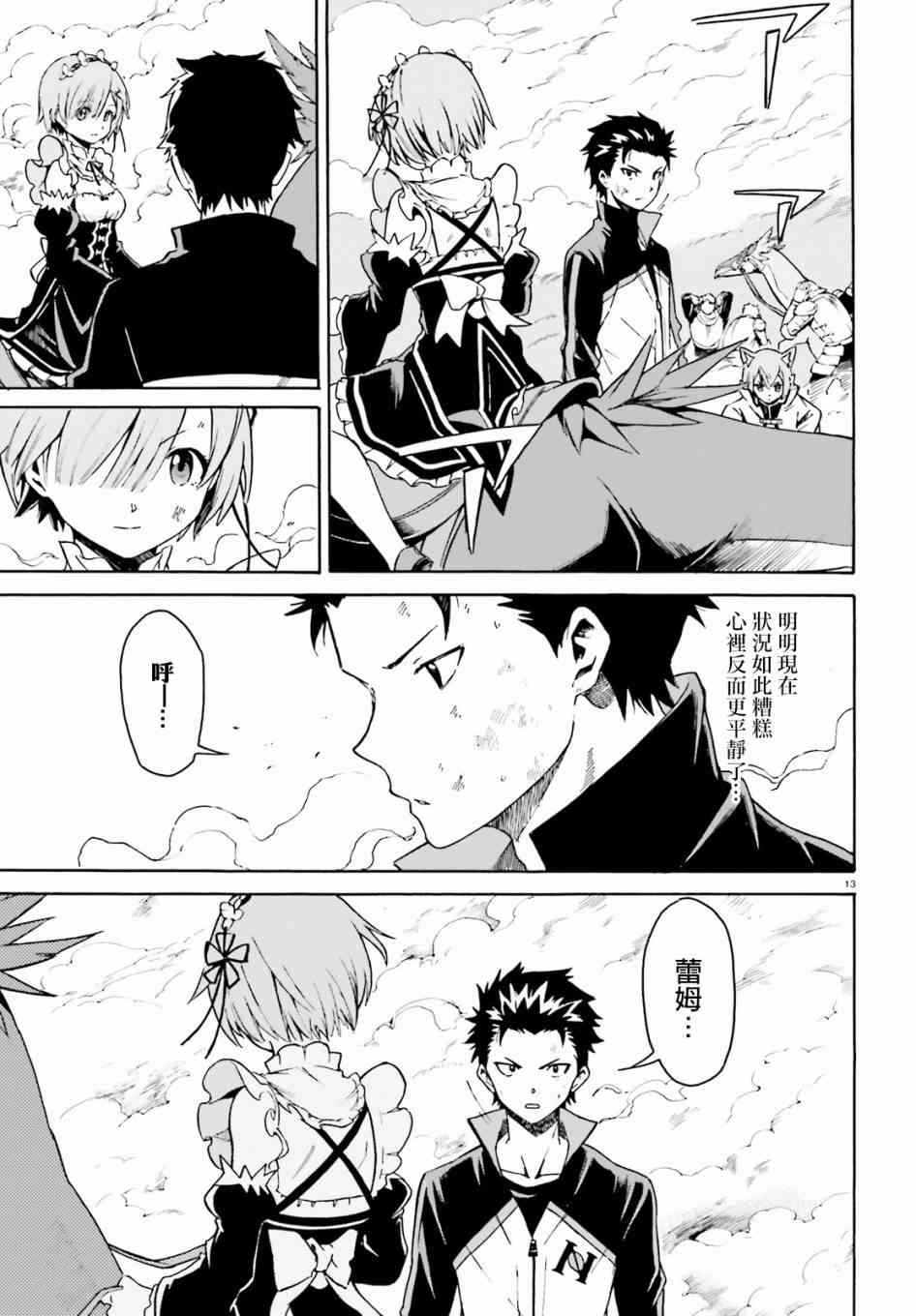 《Re：从零开始的异世界生活》漫画最新章节第三章第27话免费下拉式在线观看章节第【13】张图片