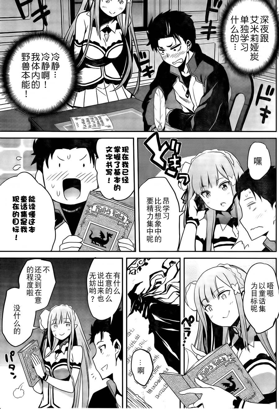 《Re：从零开始的异世界生活》漫画最新章节第二章06话免费下拉式在线观看章节第【28】张图片