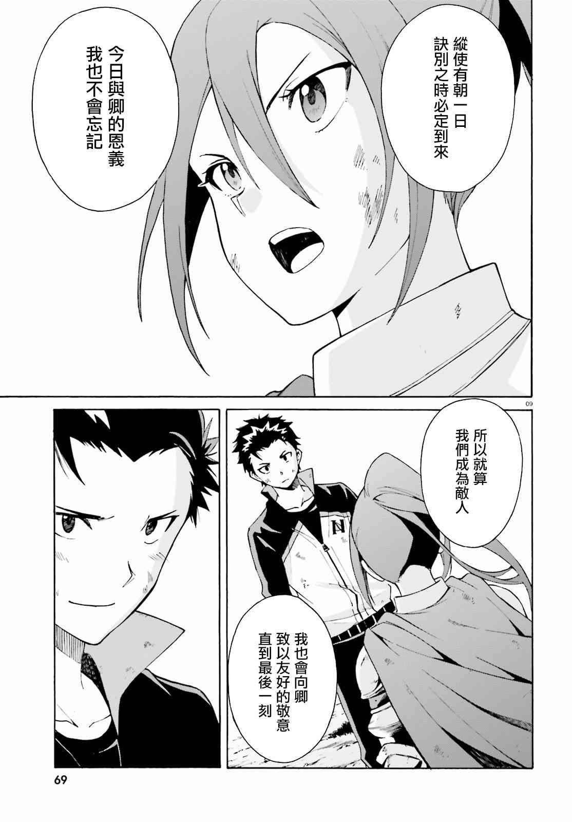 《Re：从零开始的异世界生活》漫画最新章节第三章第32话免费下拉式在线观看章节第【9】张图片