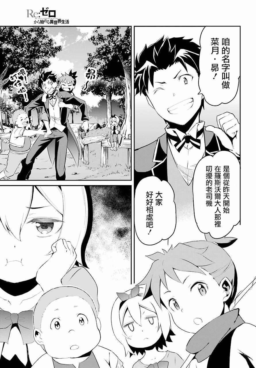 《Re：从零开始的异世界生活》漫画最新章节第二章 短篇01免费下拉式在线观看章节第【7】张图片