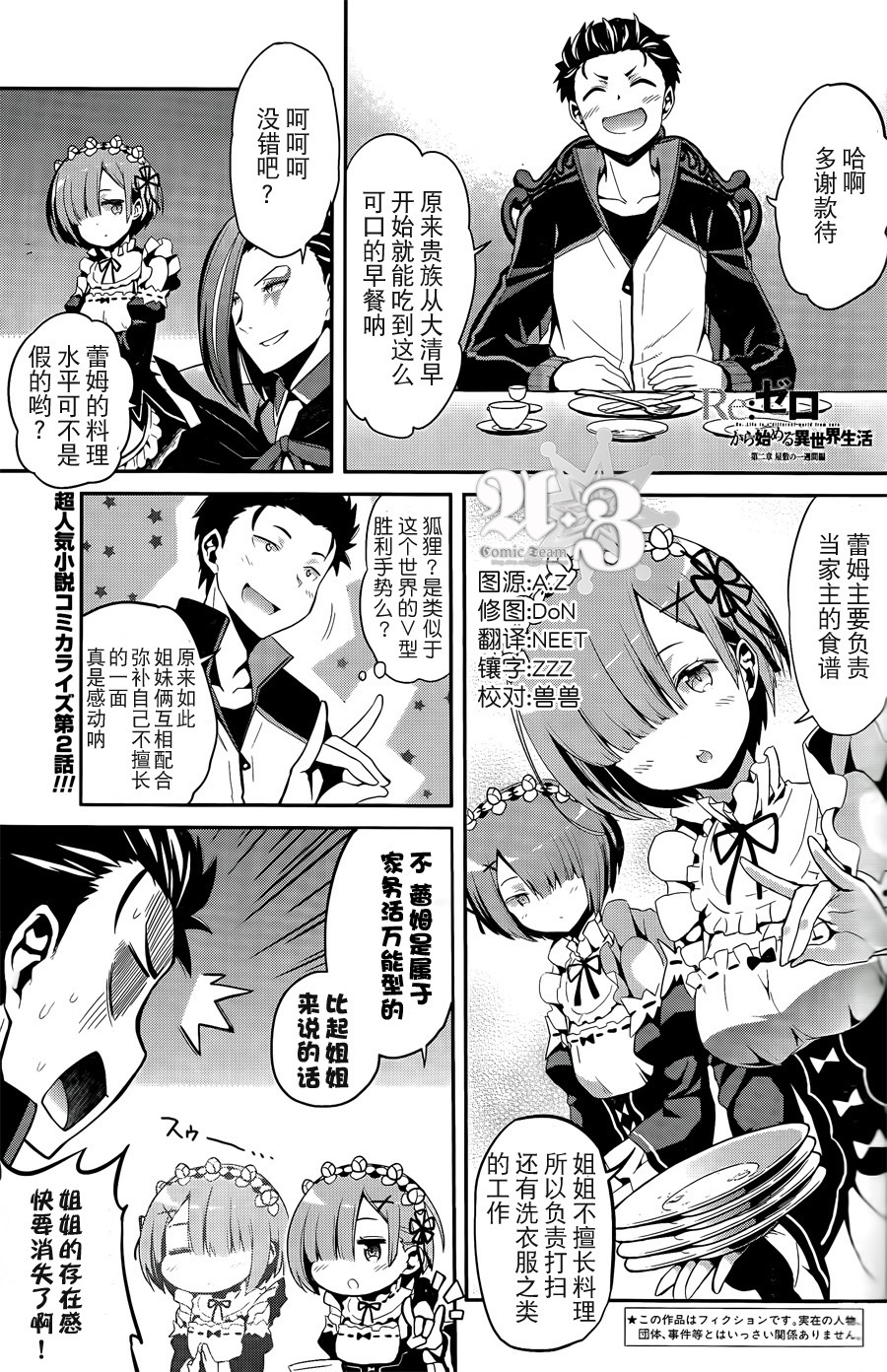 《Re：从零开始的异世界生活》漫画最新章节第二章02话免费下拉式在线观看章节第【1】张图片