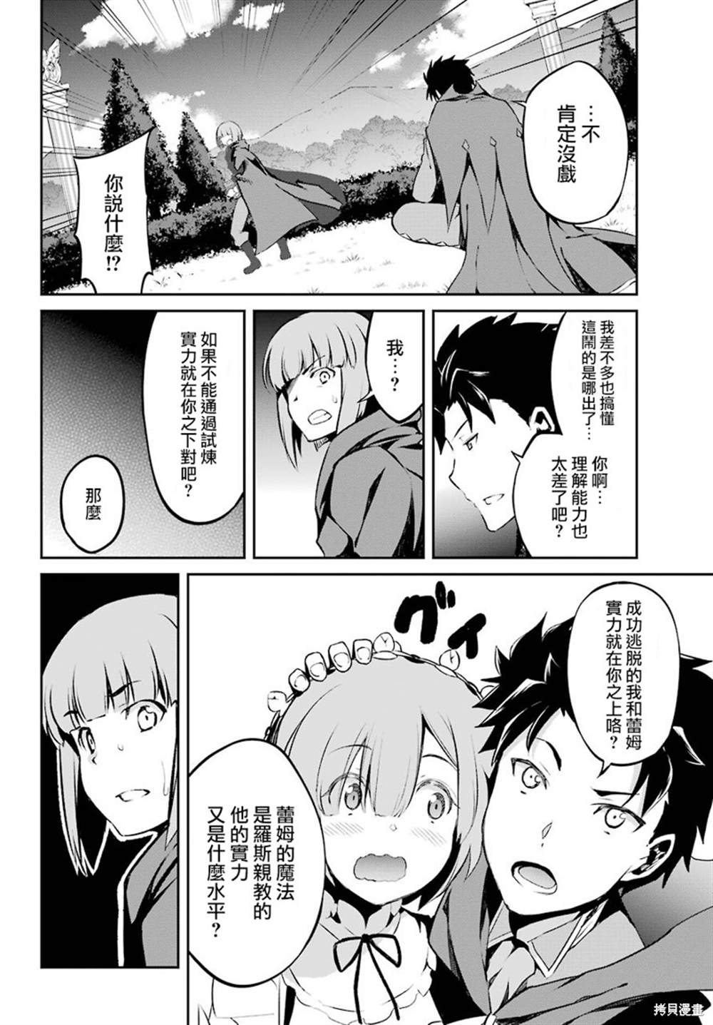 《Re：从零开始的异世界生活》漫画最新章节第二章 短篇07免费下拉式在线观看章节第【28】张图片