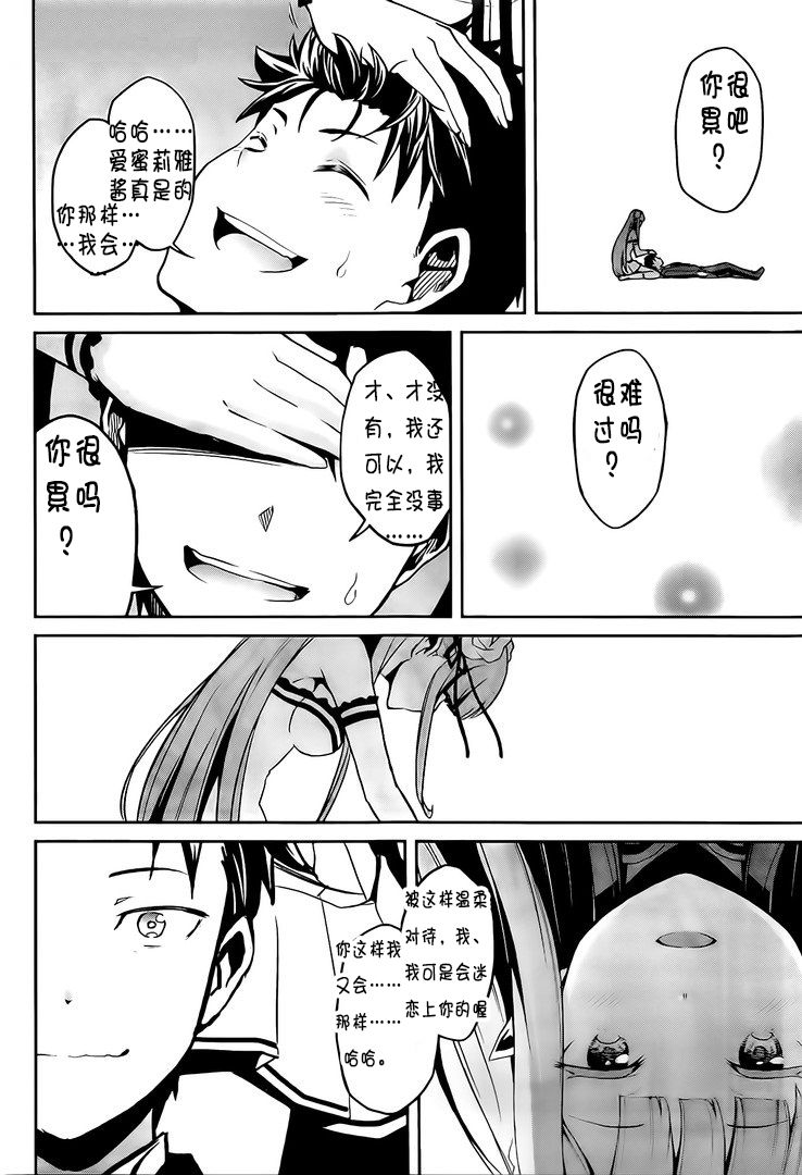 《Re：从零开始的异世界生活》漫画最新章节第二章13话试看免费下拉式在线观看章节第【27】张图片