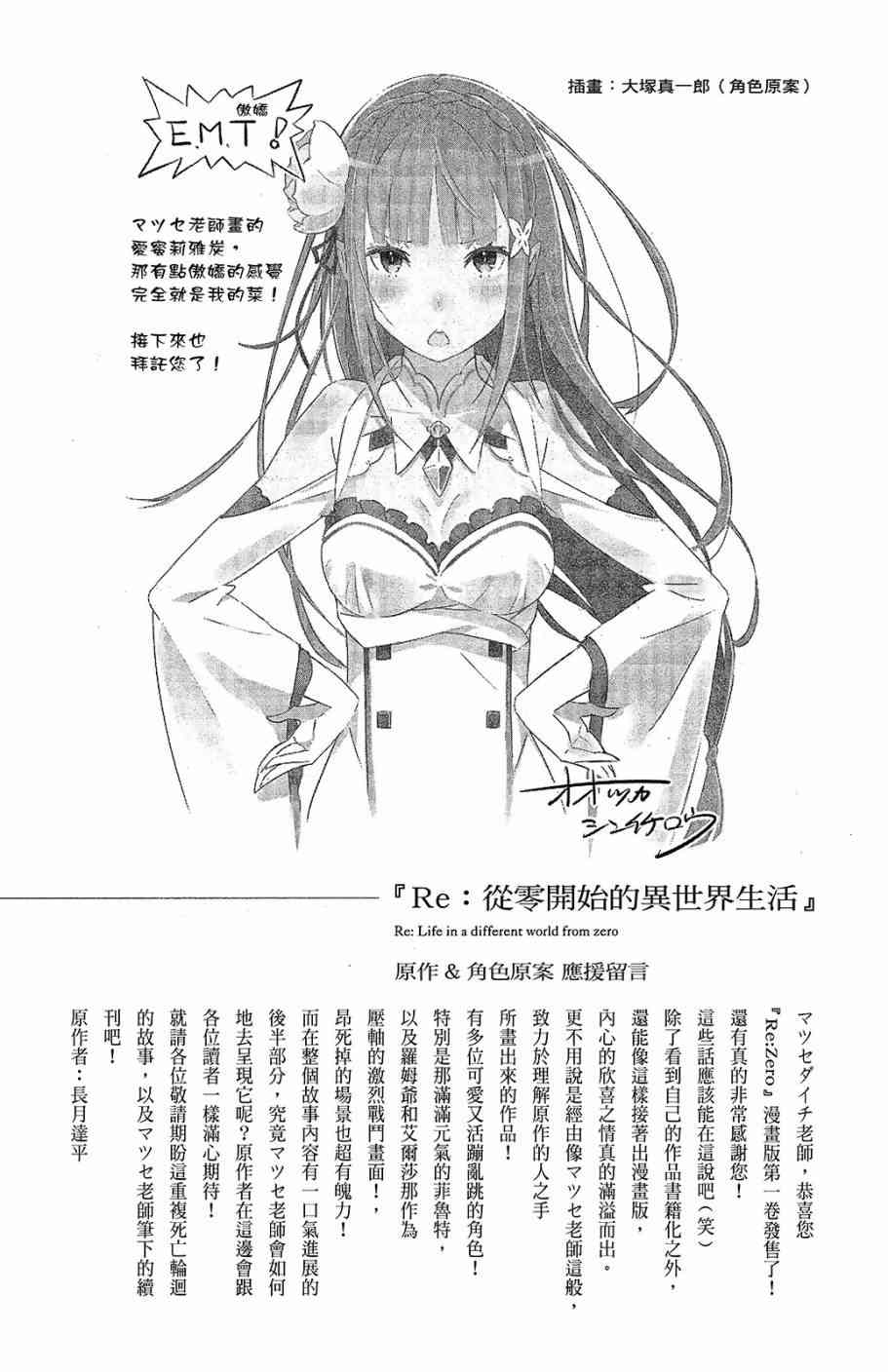 《Re：从零开始的异世界生活》漫画最新章节第1卷免费下拉式在线观看章节第【160】张图片