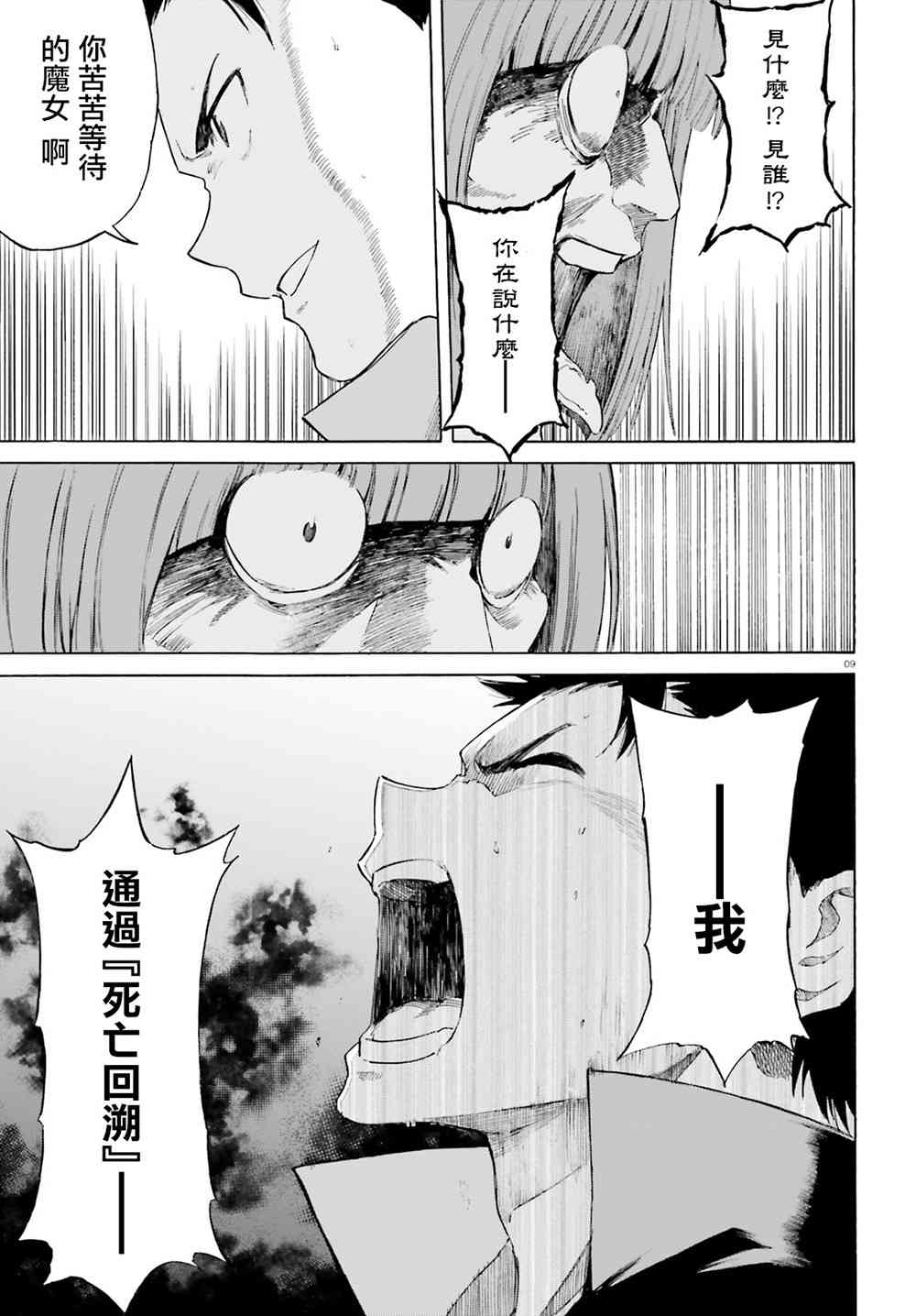 《Re：从零开始的异世界生活》漫画最新章节第三章第45话免费下拉式在线观看章节第【9】张图片