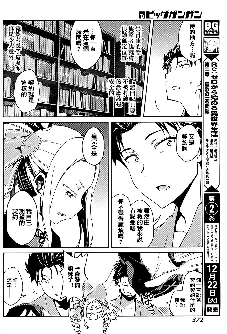 《Re：从零开始的异世界生活》漫画最新章节第二章10.5话免费下拉式在线观看章节第【10】张图片