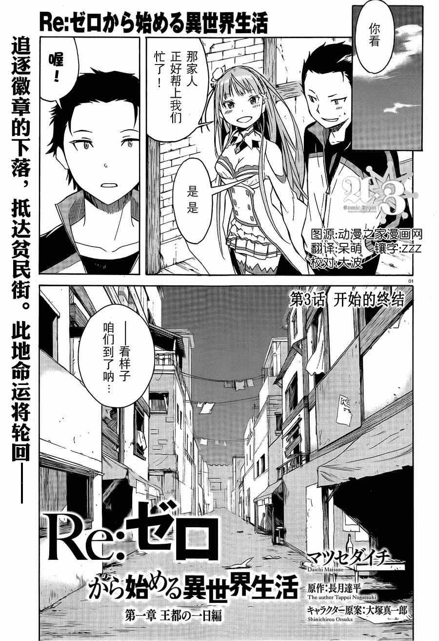 《Re：从零开始的异世界生活》漫画最新章节第3话免费下拉式在线观看章节第【1】张图片