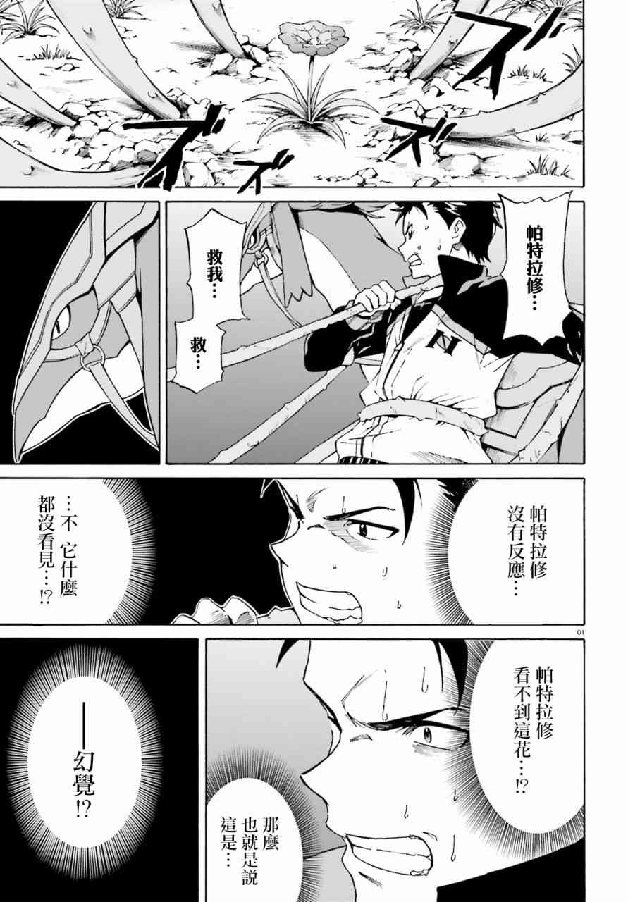 《Re：从零开始的异世界生活》漫画最新章节第三章第37话免费下拉式在线观看章节第【2】张图片