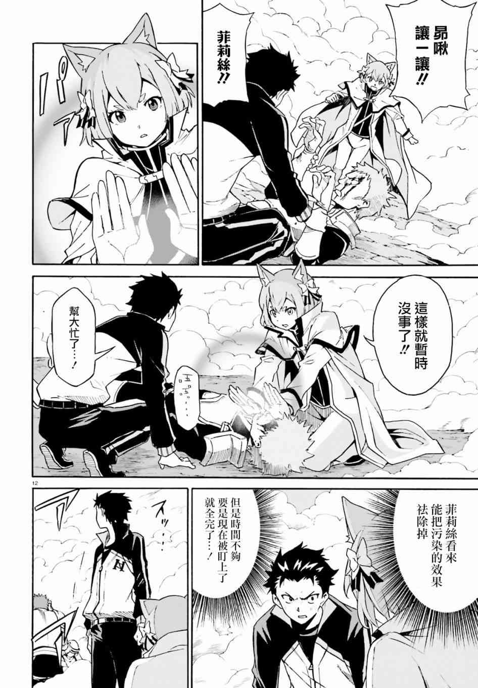 《Re：从零开始的异世界生活》漫画最新章节第三章第27话免费下拉式在线观看章节第【12】张图片