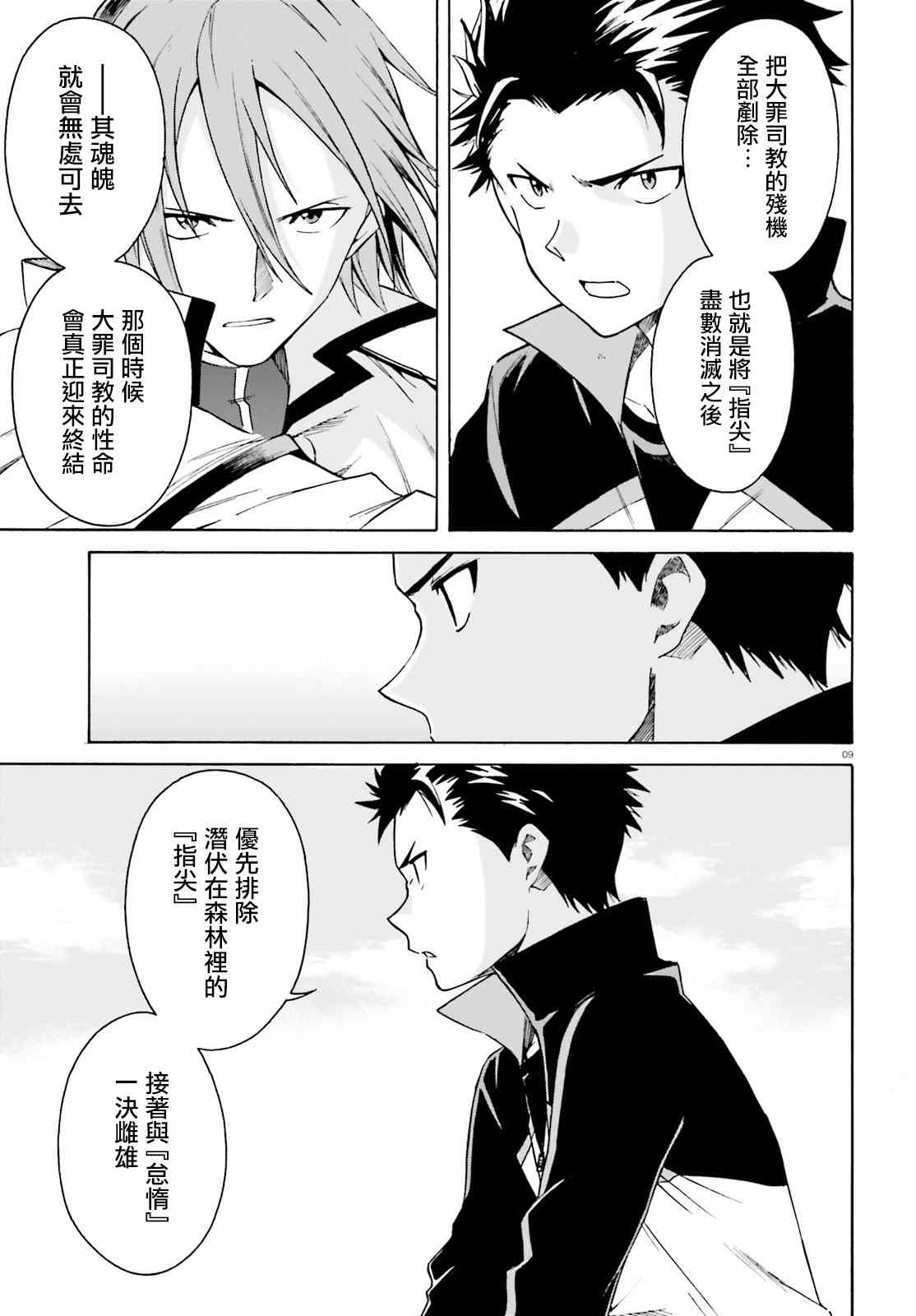 《Re：从零开始的异世界生活》漫画最新章节第三章第40话免费下拉式在线观看章节第【9】张图片