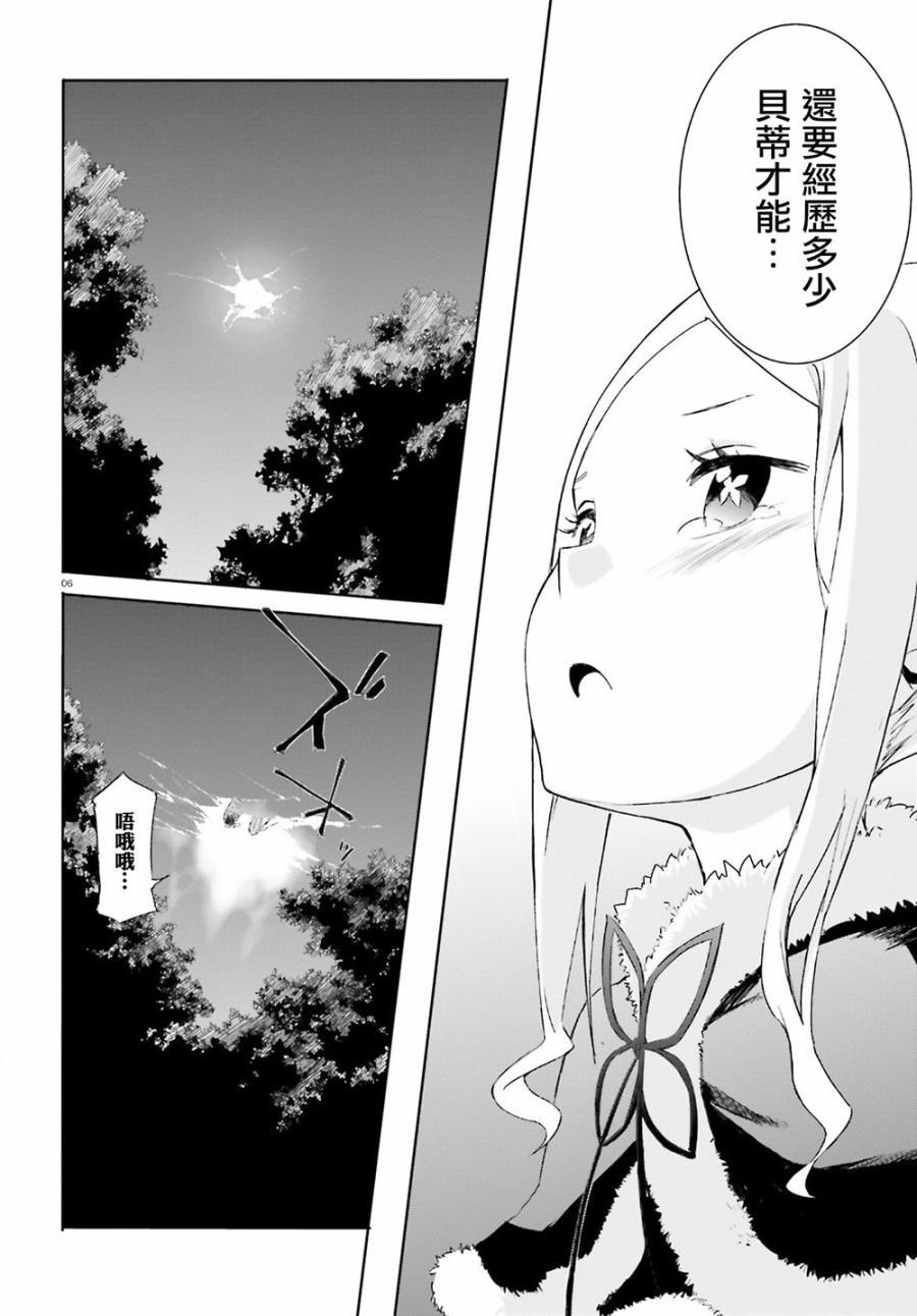 《Re：从零开始的异世界生活》漫画最新章节第三章第20话免费下拉式在线观看章节第【6】张图片