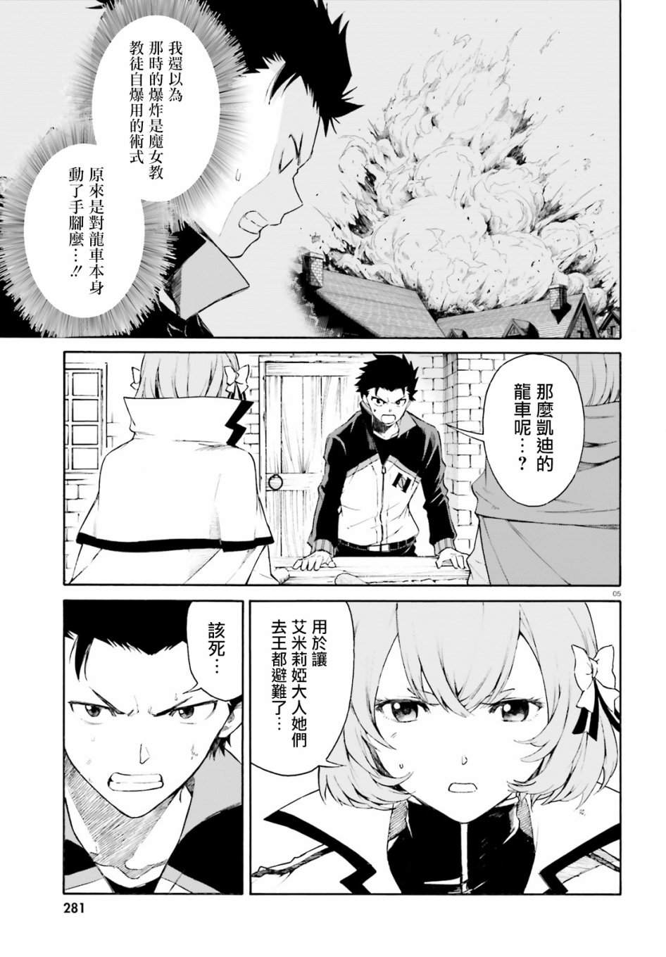 《Re：从零开始的异世界生活》漫画最新章节第三章第46话免费下拉式在线观看章节第【5】张图片