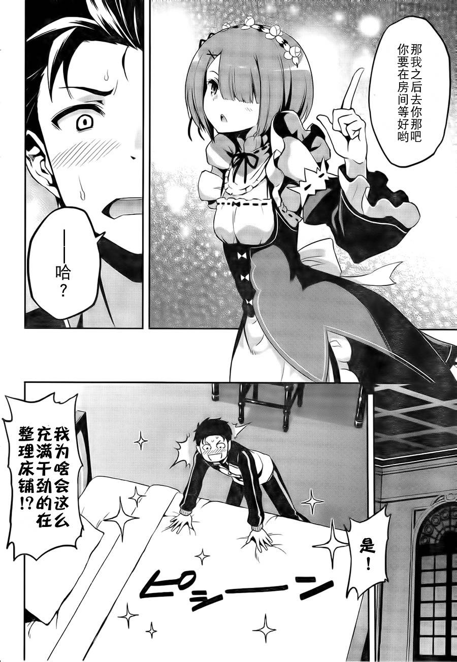 《Re：从零开始的异世界生活》漫画最新章节第二章06话免费下拉式在线观看章节第【12】张图片