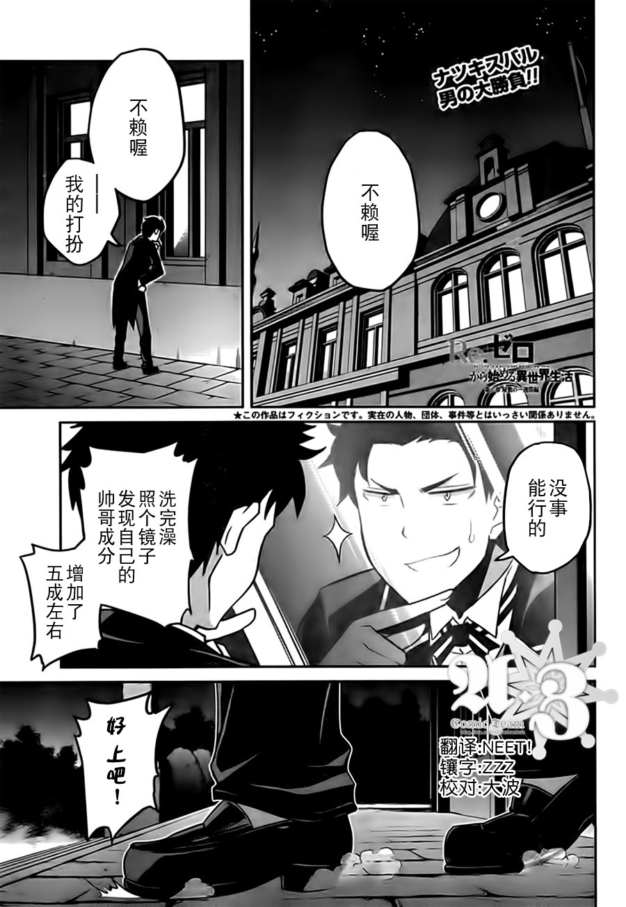 《Re：从零开始的异世界生活》漫画最新章节第二章04话免费下拉式在线观看章节第【1】张图片