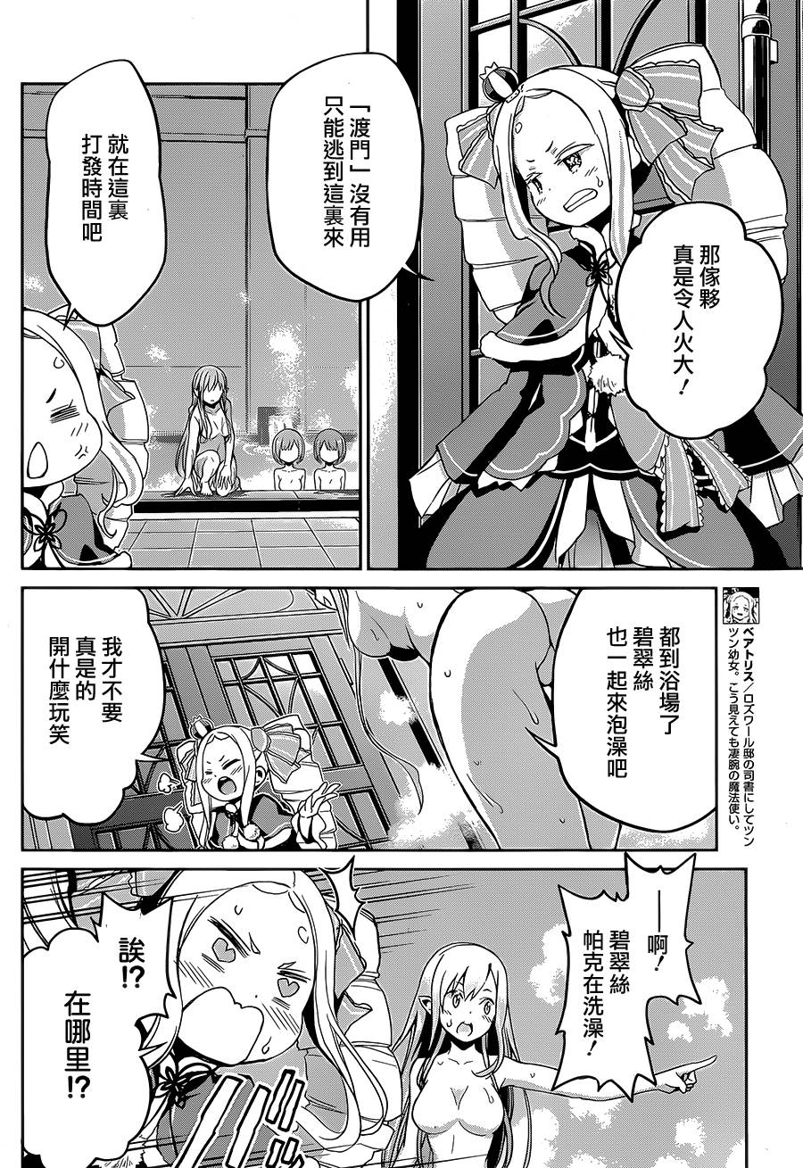 《Re：从零开始的异世界生活》漫画最新章节第二章16.5话免费下拉式在线观看章节第【8】张图片