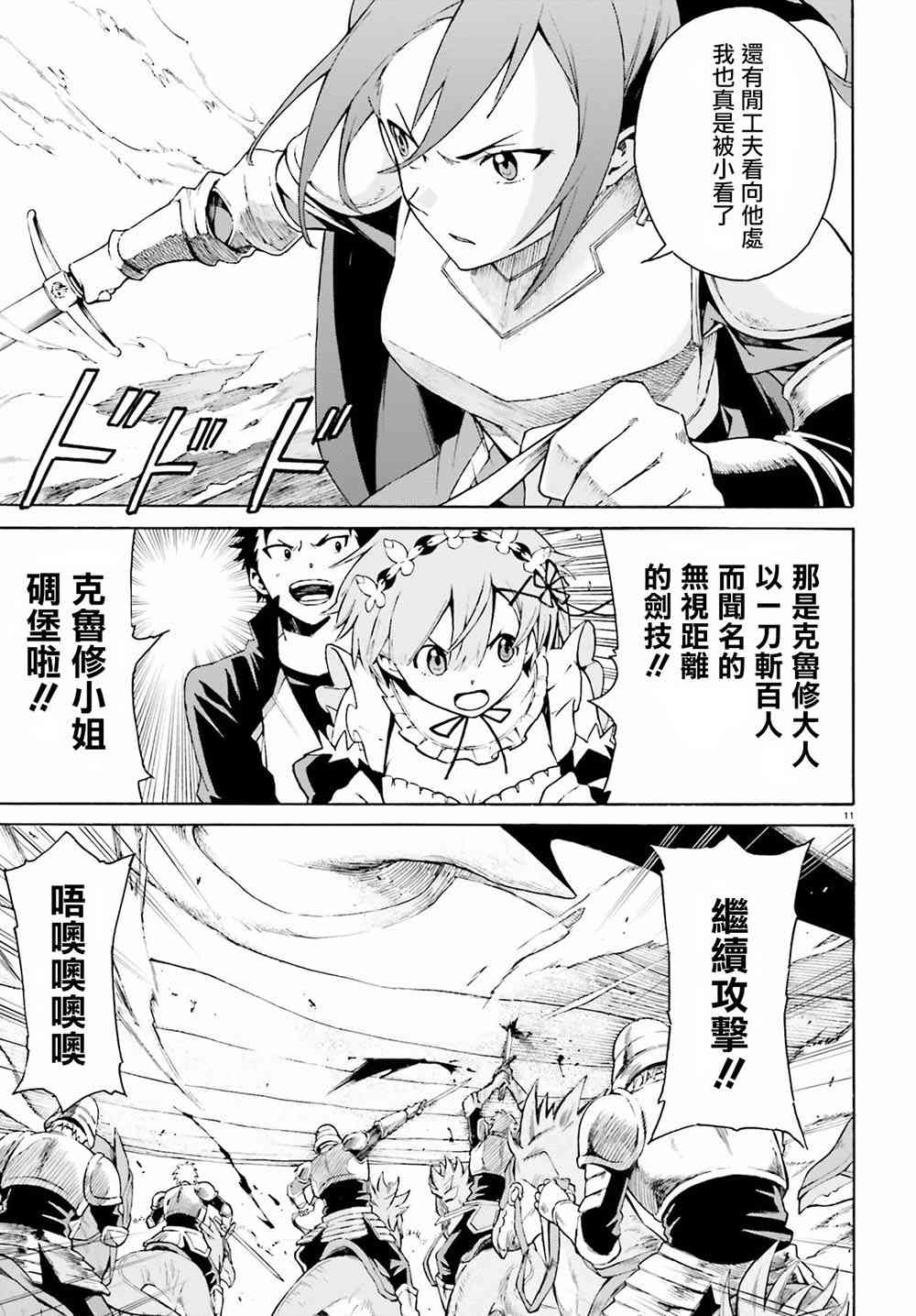 《Re：从零开始的异世界生活》漫画最新章节第三章第26话免费下拉式在线观看章节第【10】张图片