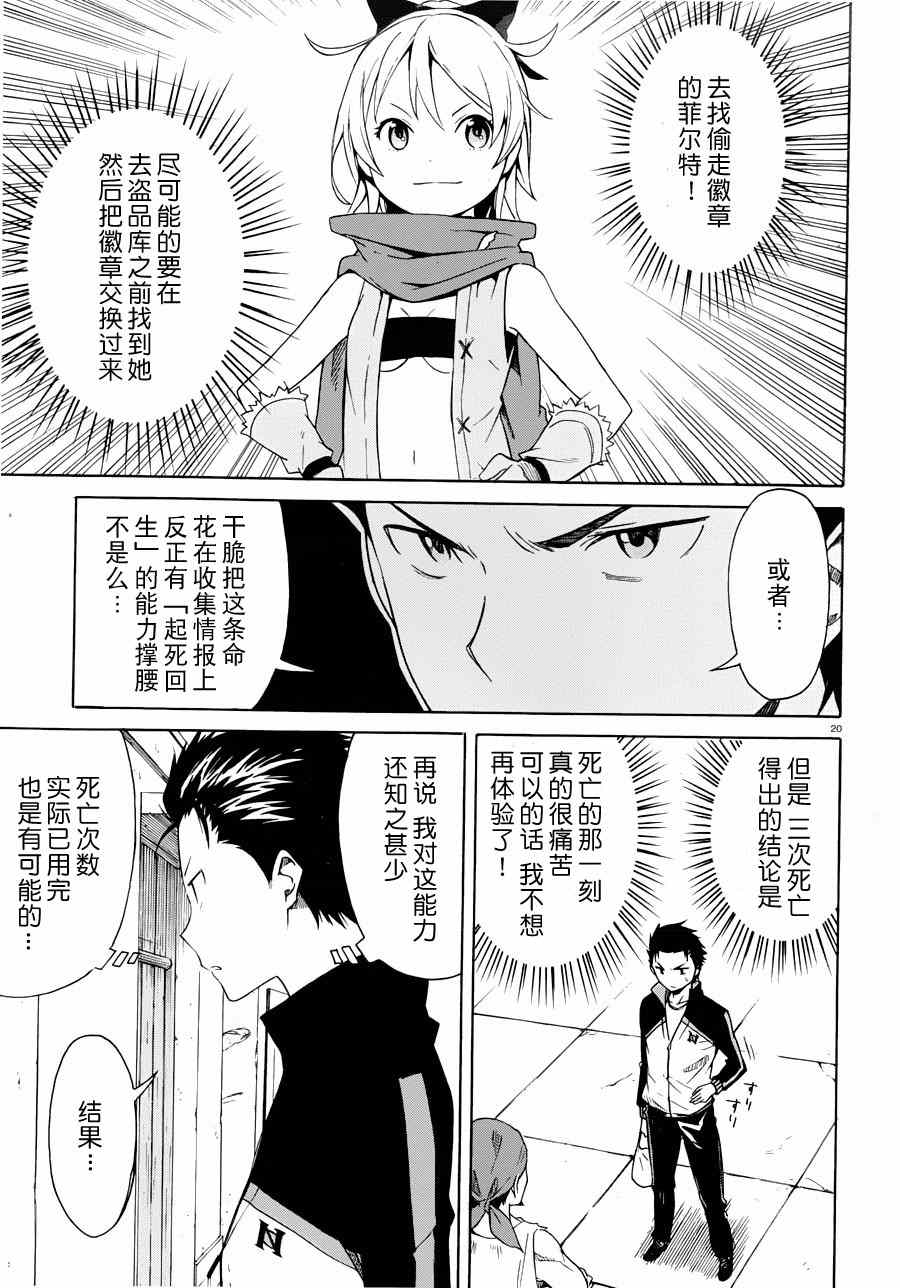 《Re：从零开始的异世界生活》漫画最新章节第7话免费下拉式在线观看章节第【19】张图片