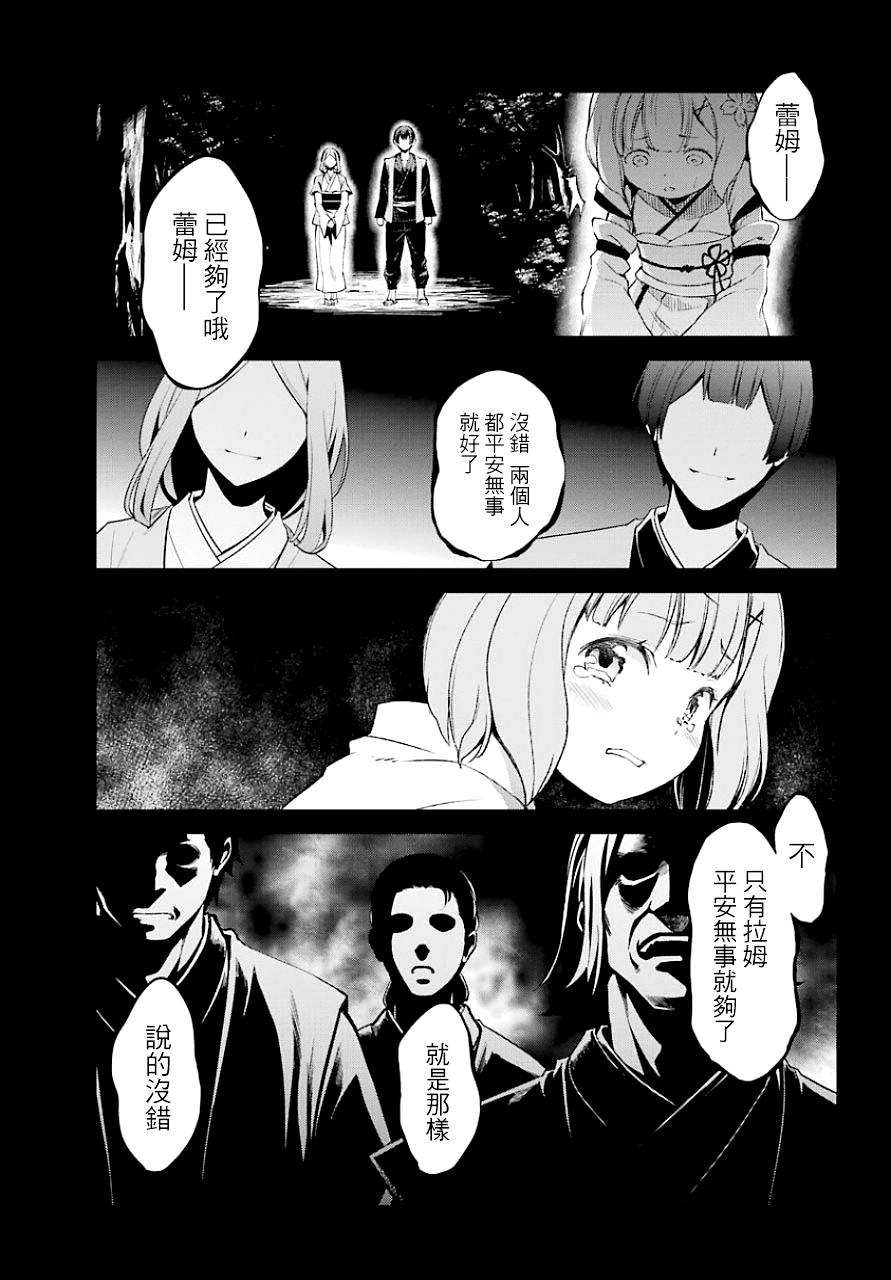 《Re：从零开始的异世界生活》漫画最新章节第二章19话免费下拉式在线观看章节第【9】张图片