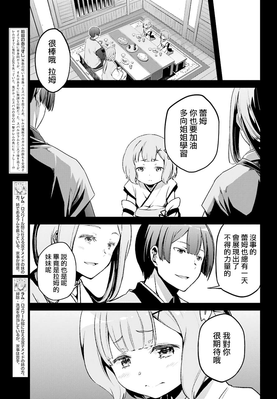 《Re：从零开始的异世界生活》漫画最新章节第二章19话免费下拉式在线观看章节第【3】张图片