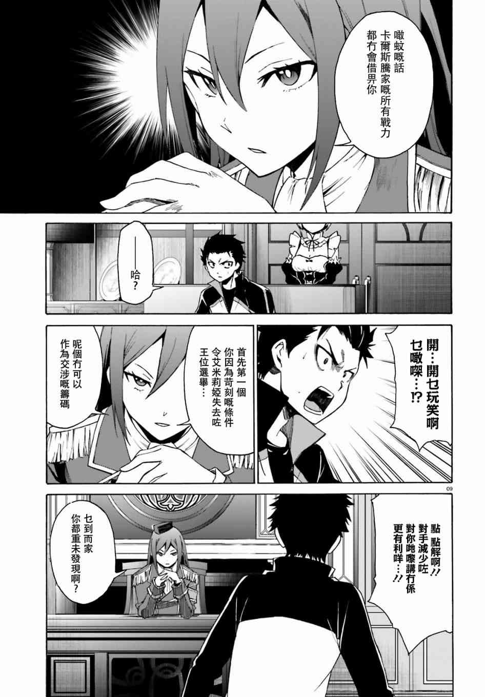 《Re：从零开始的异世界生活》漫画最新章节第三章第16话粤语试看免费下拉式在线观看章节第【9】张图片