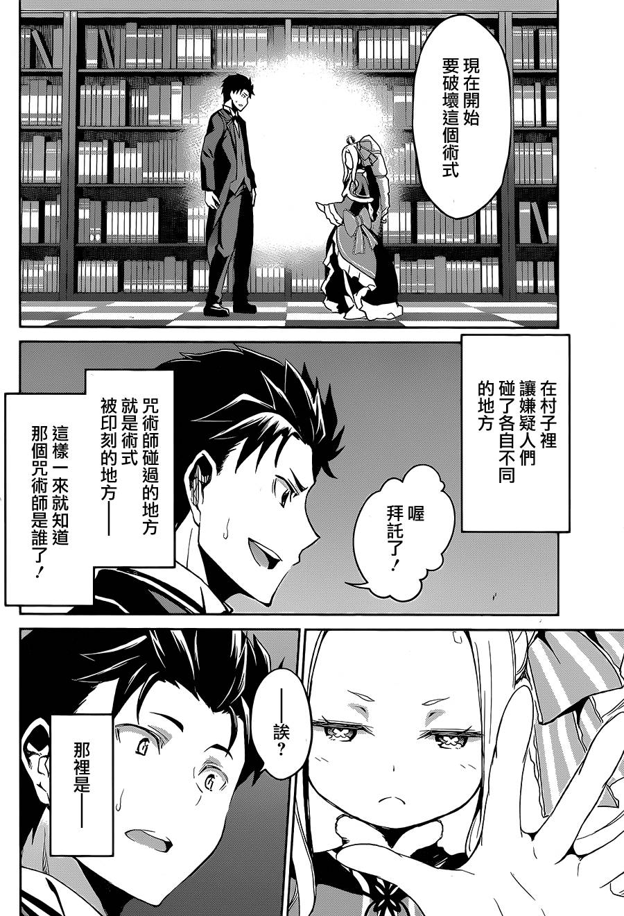 《Re：从零开始的异世界生活》漫画最新章节第二章16话免费下拉式在线观看章节第【10】张图片