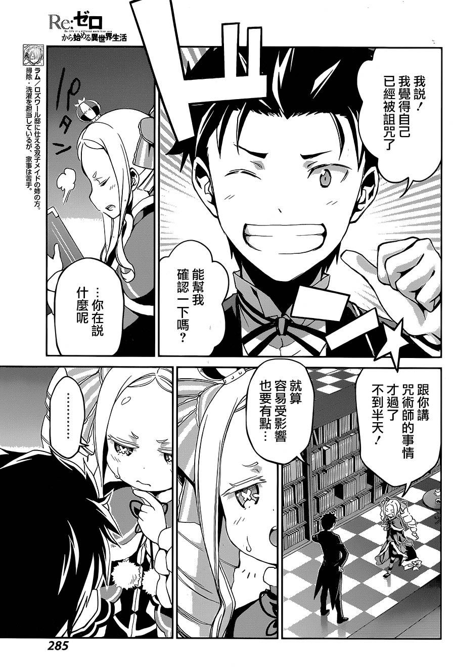 《Re：从零开始的异世界生活》漫画最新章节第二章16话免费下拉式在线观看章节第【7】张图片