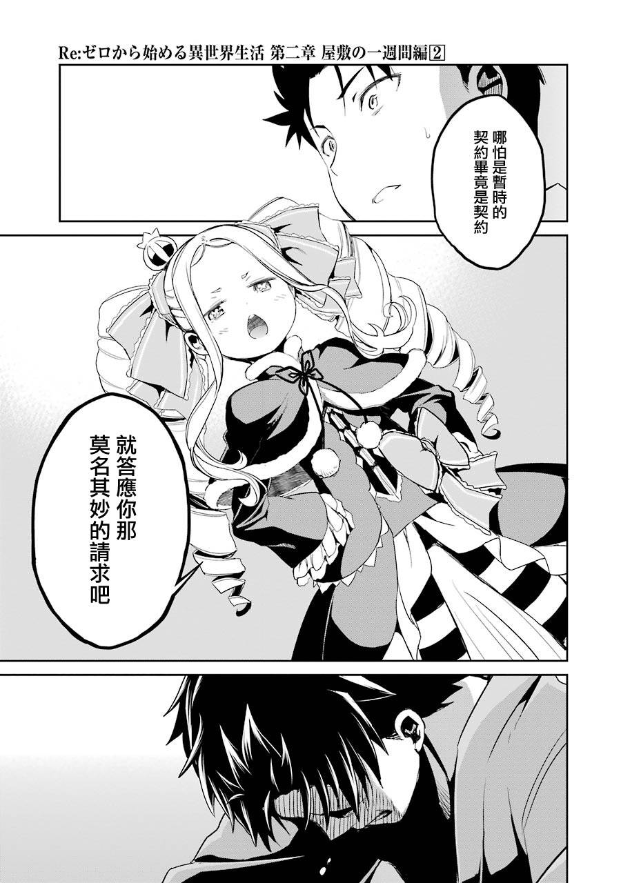 《Re：从零开始的异世界生活》漫画最新章节第二章10话免费下拉式在线观看章节第【25】张图片