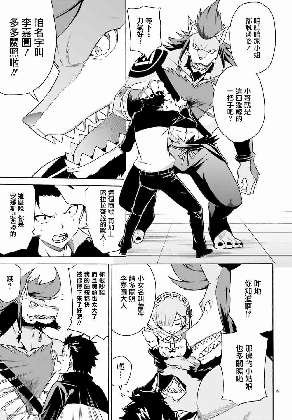 《Re：从零开始的异世界生活》漫画最新章节第三章第24话免费下拉式在线观看章节第【15】张图片